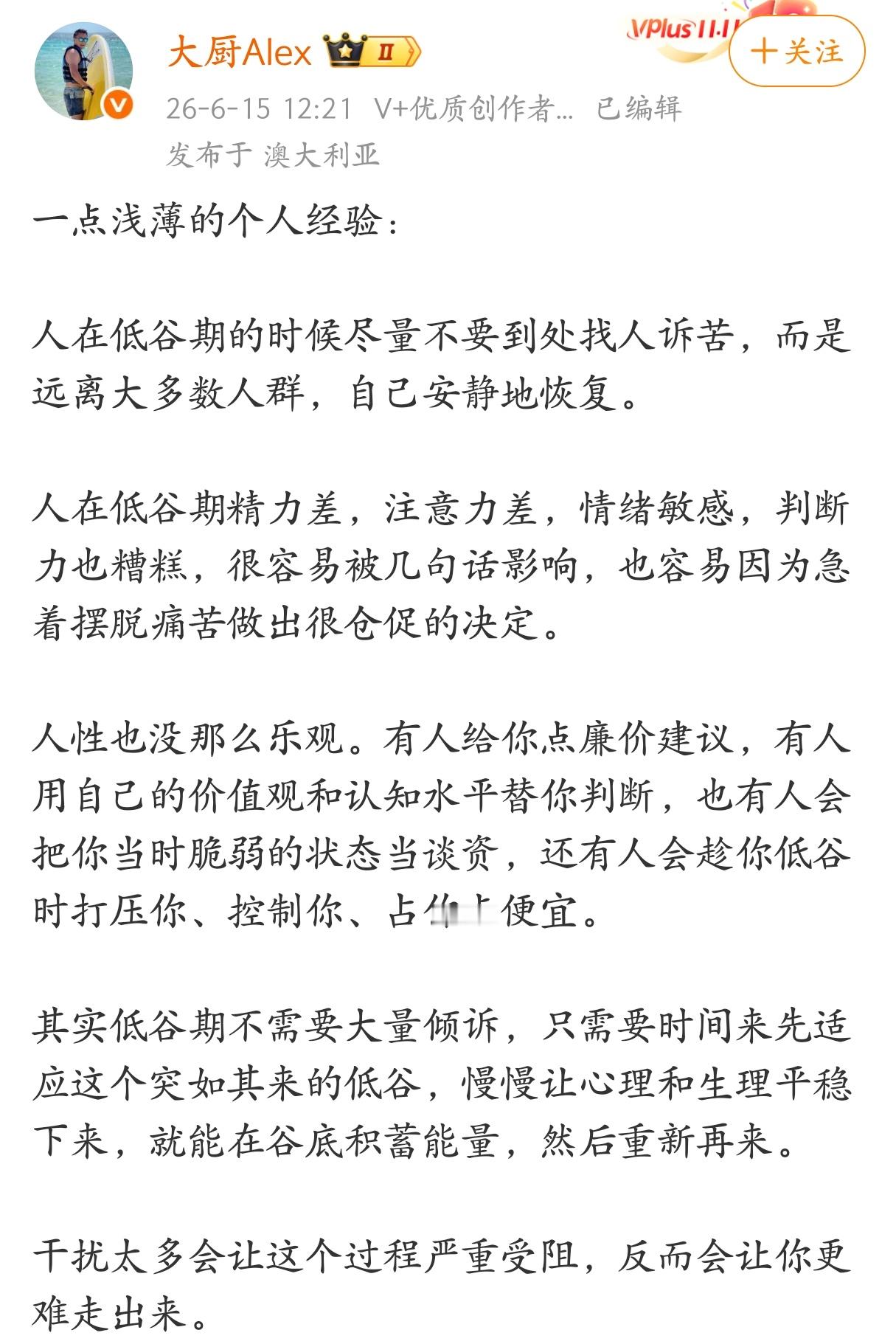 这些人生经验，对你度过低谷期很有帮助。