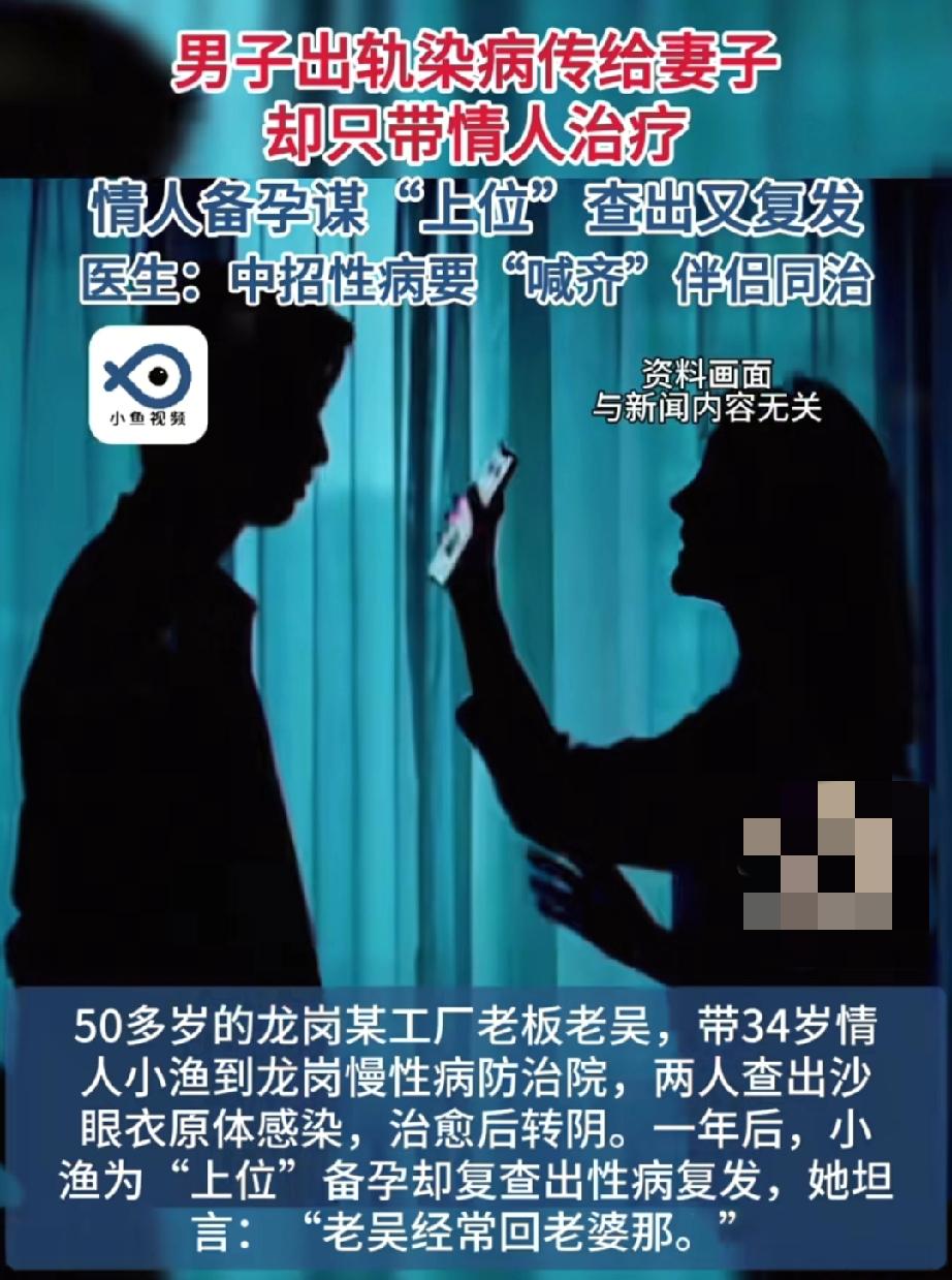 深圳这老板的操作，真的刷新自私下限！自己出轨情人染了性病，偷偷带情人治得明明