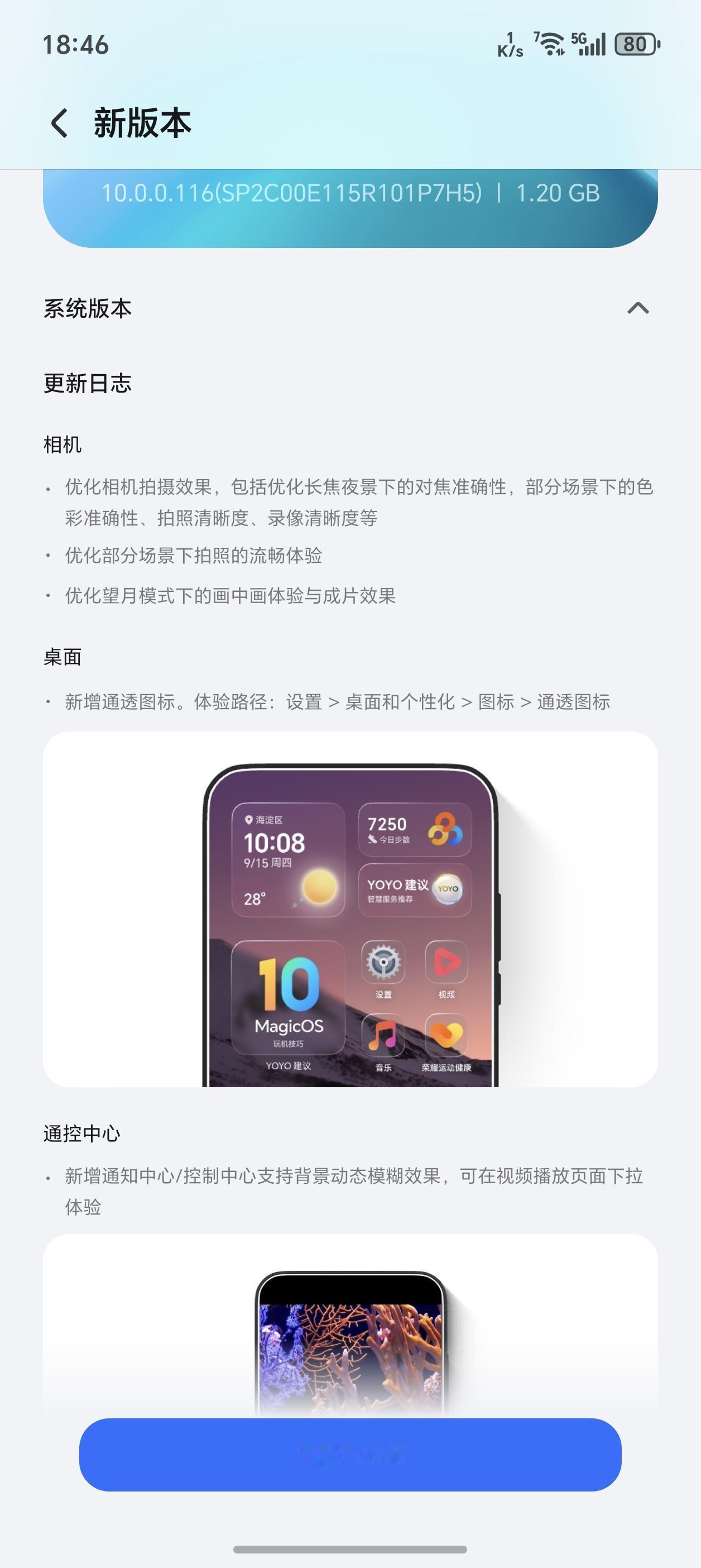 荣耀Magic8Pro116更新包来了，文件挺大，优化了拍照、新增支持与iPh
