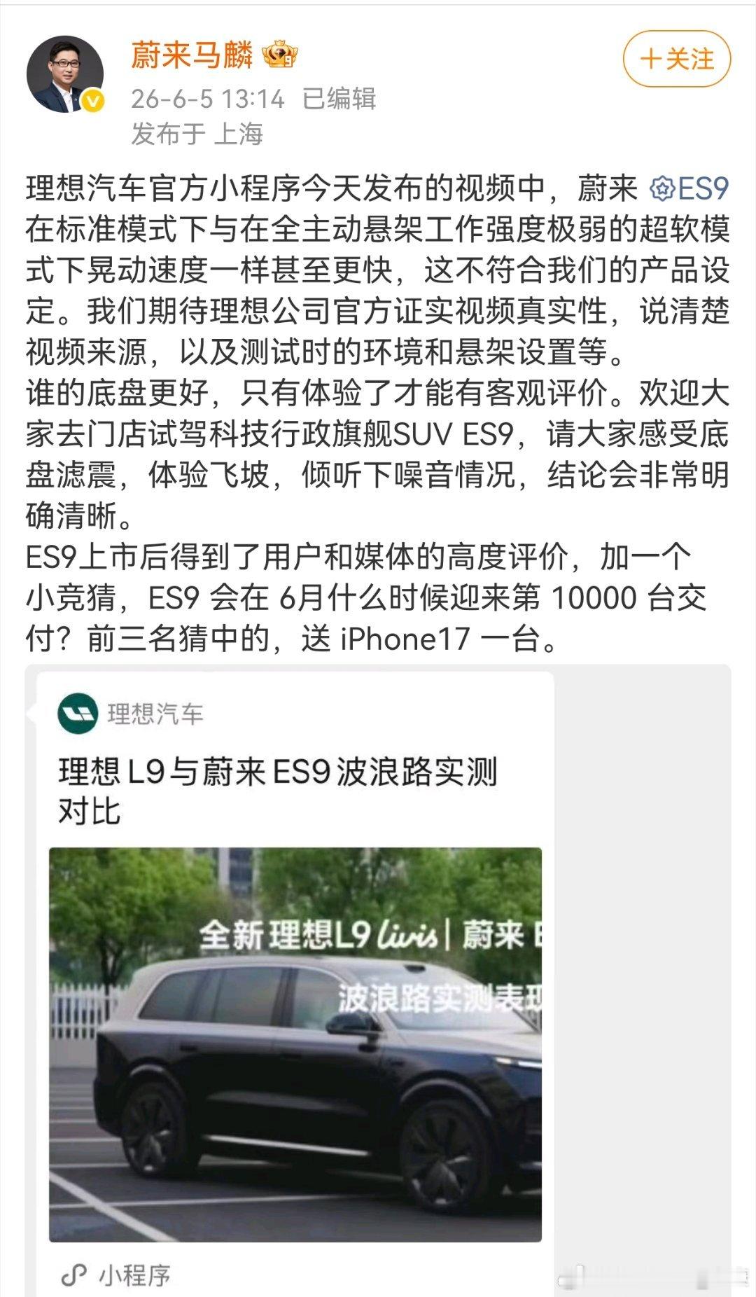 理想L9与蔚来ES9对比测试，这很正常。但理想官方发出来，那就不是那么一回事了，