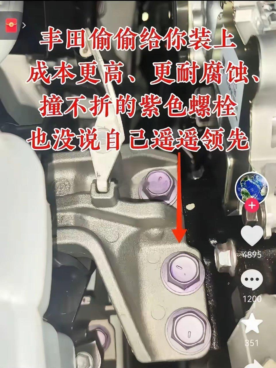 原来被丰田工程师们吹上了天的紫色螺栓也是会生锈的！​​​