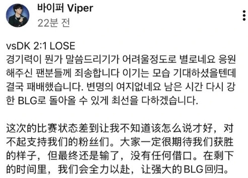 Viper赛后致歉: 这次的比赛状态差到让我不知道该怎么说 对不起大家