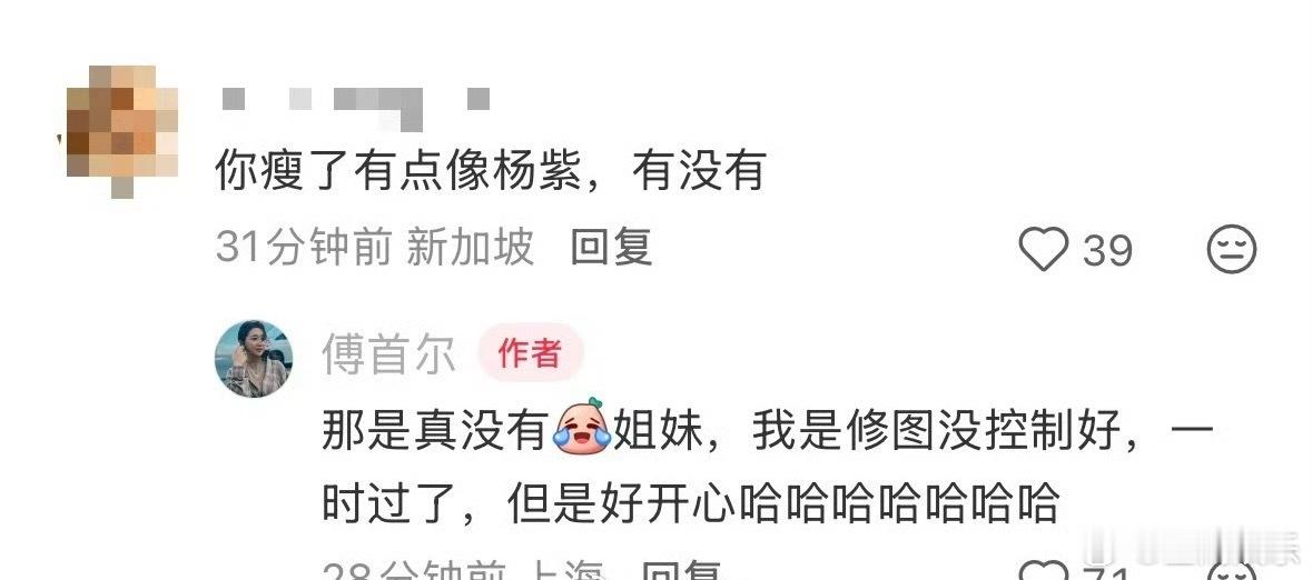 杨紫和瘦了的傅首尔像吗？为啥我没有get到？P图P的有点太大劲了吧？她真的有瘦到