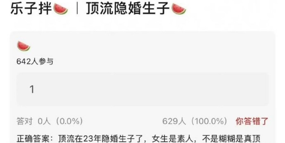 好久没吃过这种🍉了这是哪个顶流啊？隐婚生子？不能直接报名字吗？