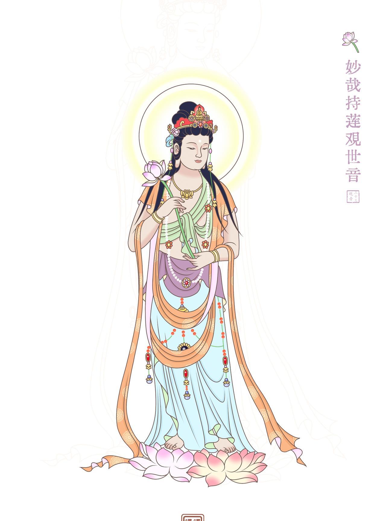 妙哉持莲观世音。妙哉持莲观世音，钵头摩华净妙香。十四无畏功德藏，六道众生同悲仰
