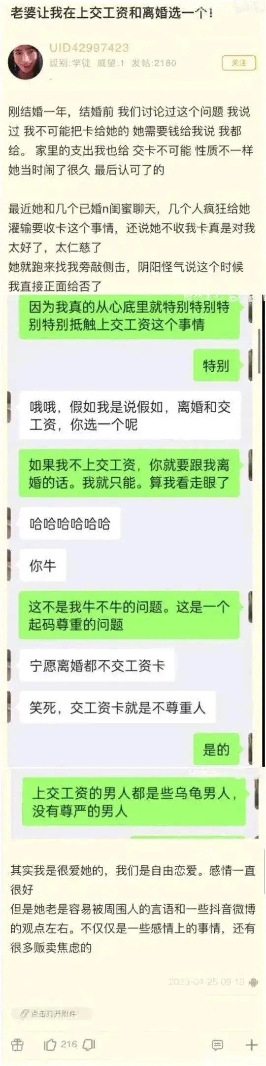 离婚和交工资卡，二选一？​​​