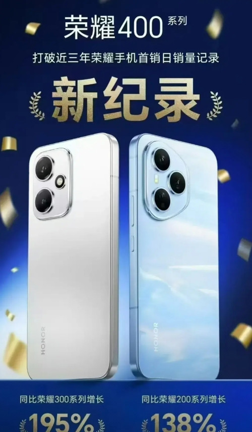 荣耀400系列的首销战报出来了，同比荣耀300系列增长195%。荣耀400系