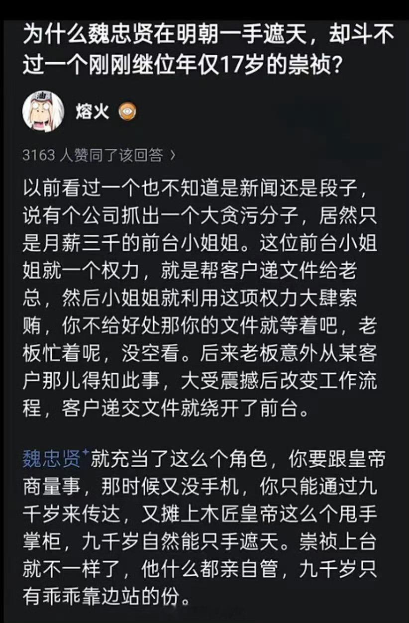为什么魏忠贤在明朝一手遮天，却斗不过一个刚刚继位年仅17岁的崇祯？