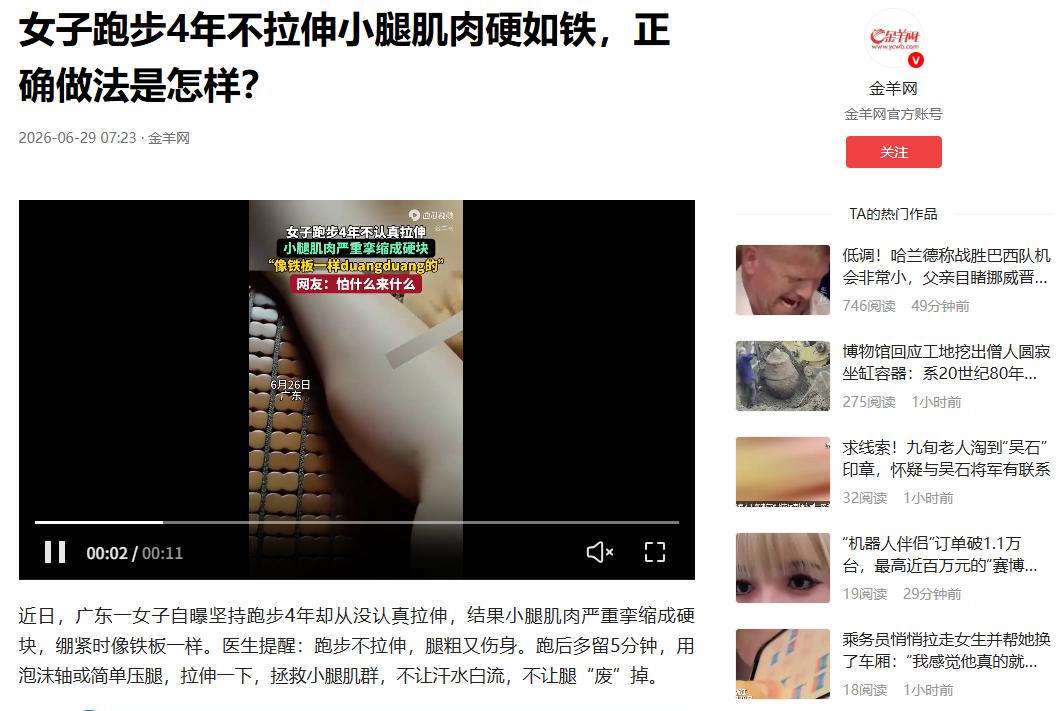 “悲剧还是发生了！”6月29日金羊网报道，广东深圳，一女子坚持跑步锻炼整整4年，