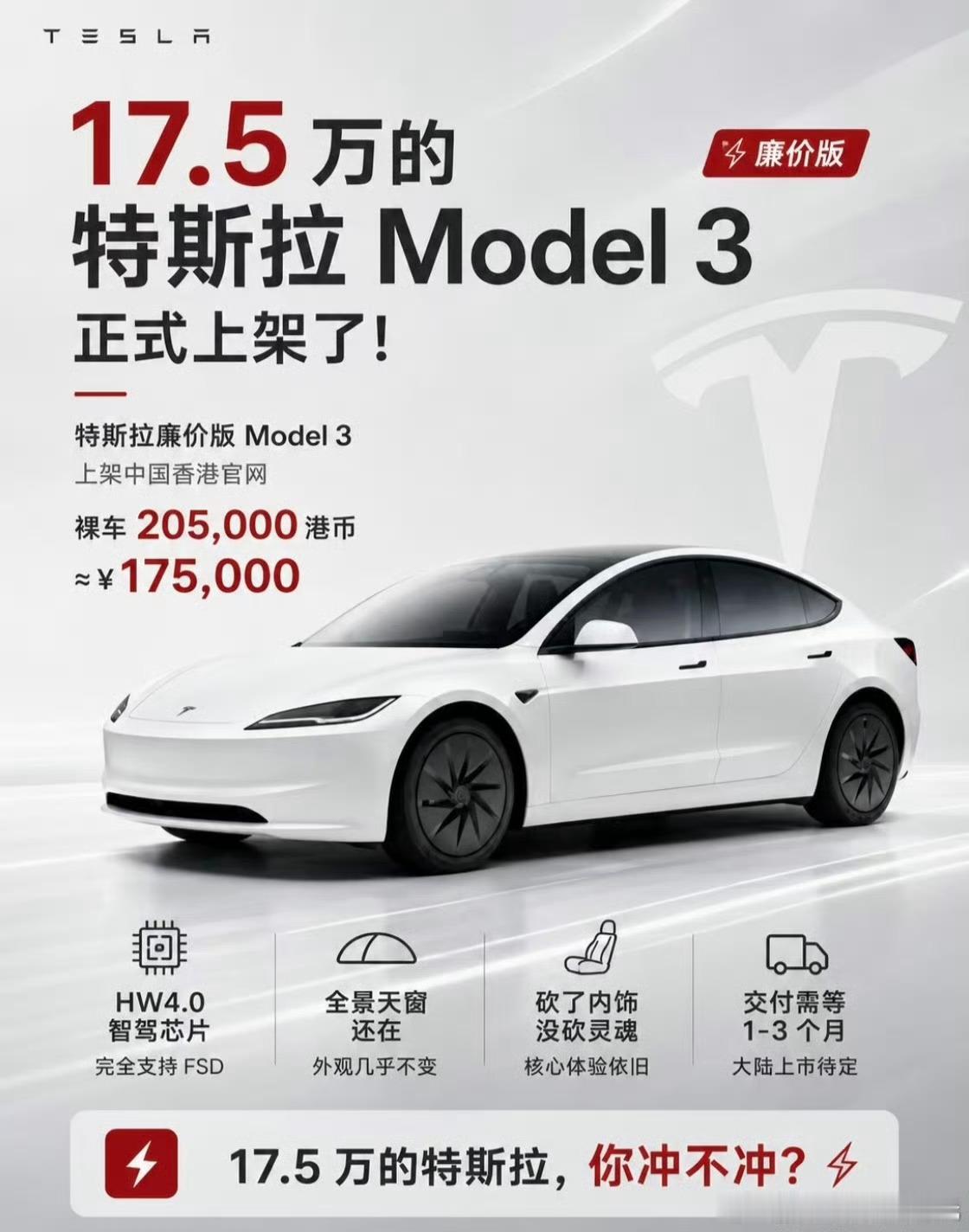 平价版Model3删减了啥毛坯房的毛坯房？​​​