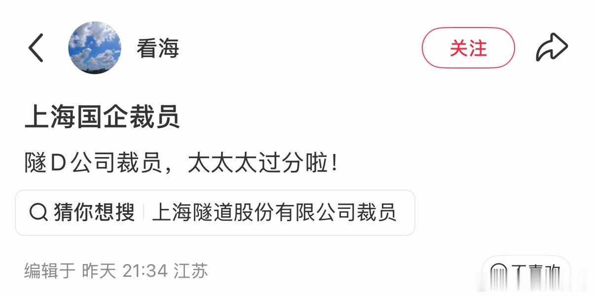 上海某国企裁员。。。