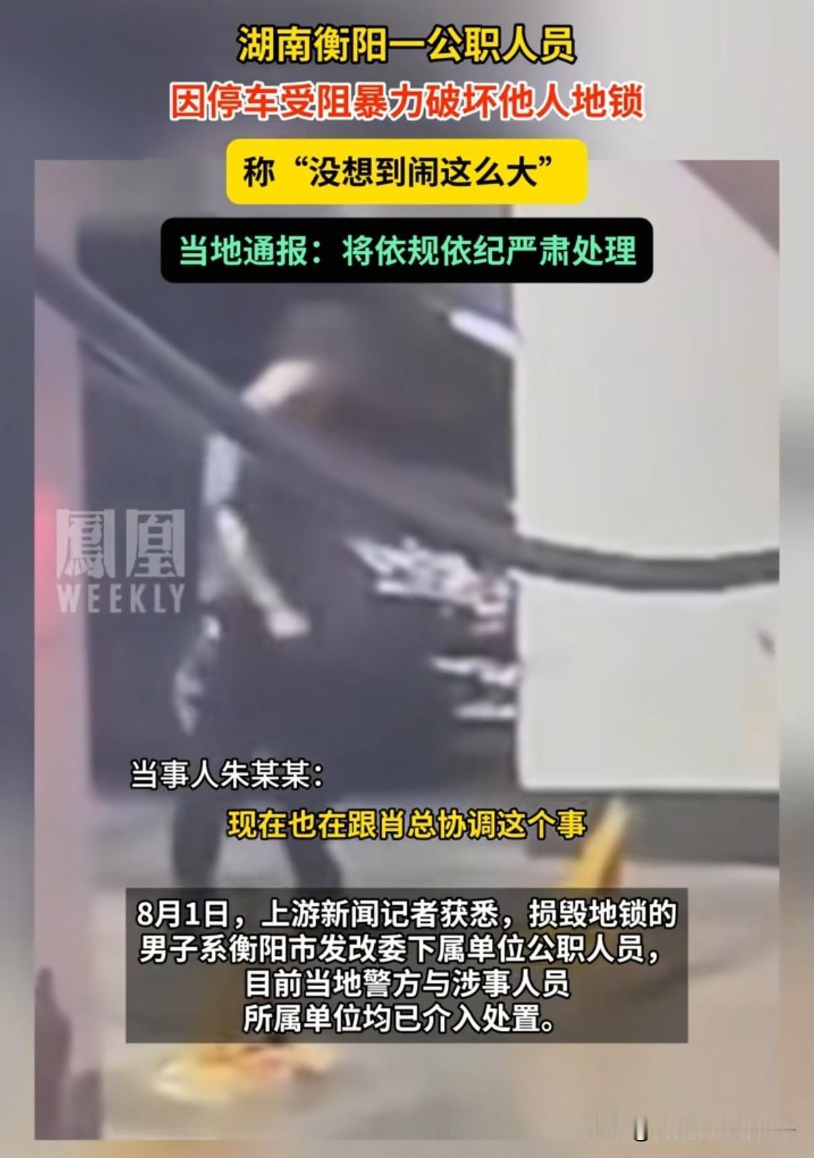 用脚踹地锁的朱某某尴尬了，虽然双方已经和解，但他将面临3个窘境！第1、赔礼道