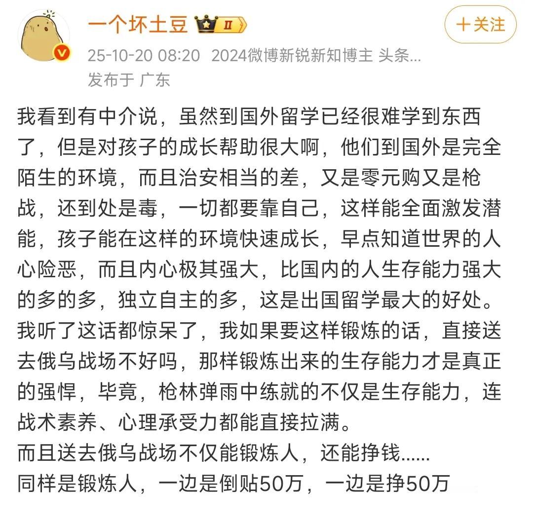 “一个坏土豆”这番话说得太有道理了，那些现在仍然相信中介的忽悠，想把孩子送到国外