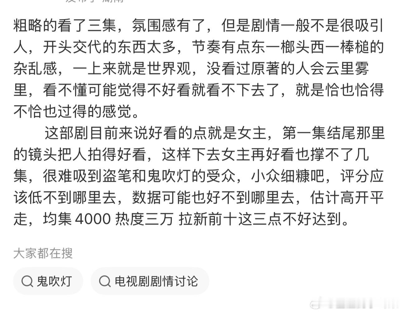 热门刷到的枭起青壤repo，大部分观剧的人心得就是，剧情一般，可看可不看。这种情
