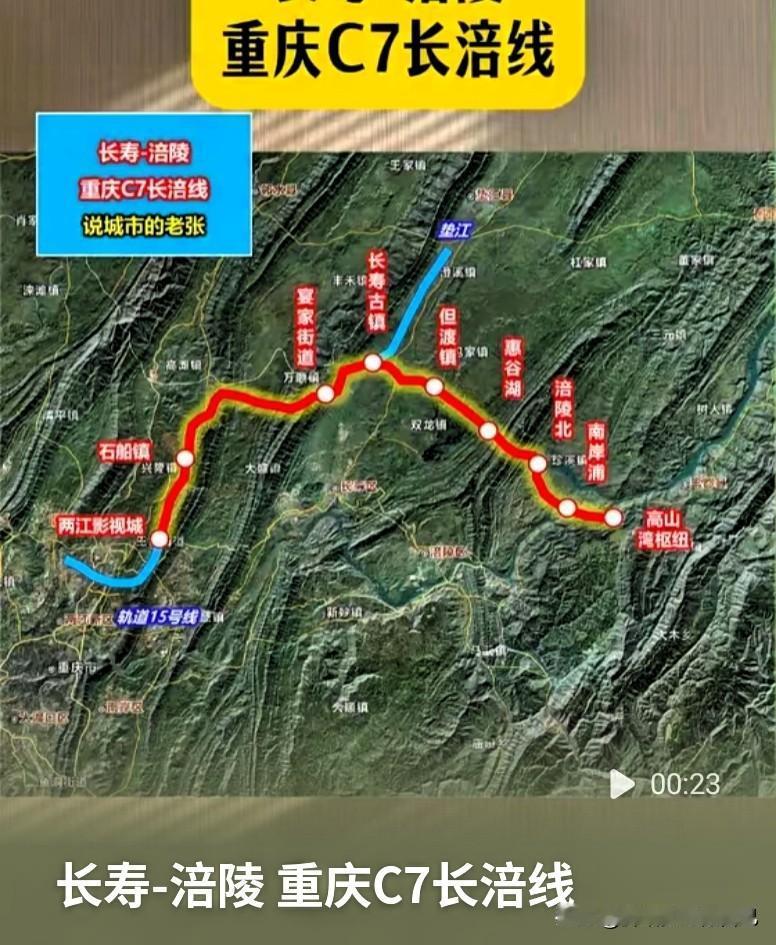 重庆长寿、涪陵的老乡看过来👋大家心心念念的C7长涪线（长涪市域铁路），一直是