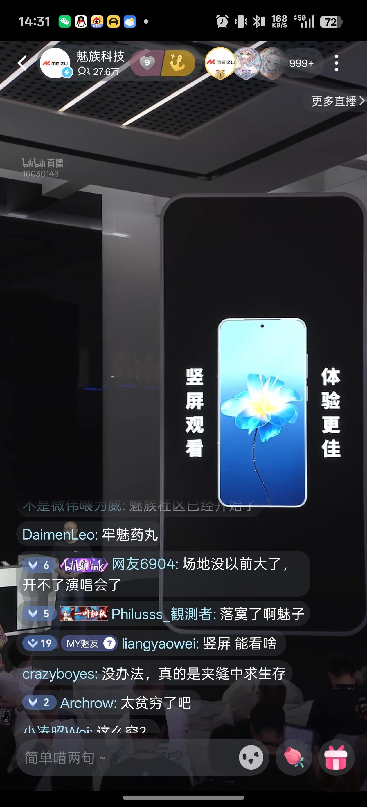 魅族22的发布会直播居然是竖屏太抽象了​​​