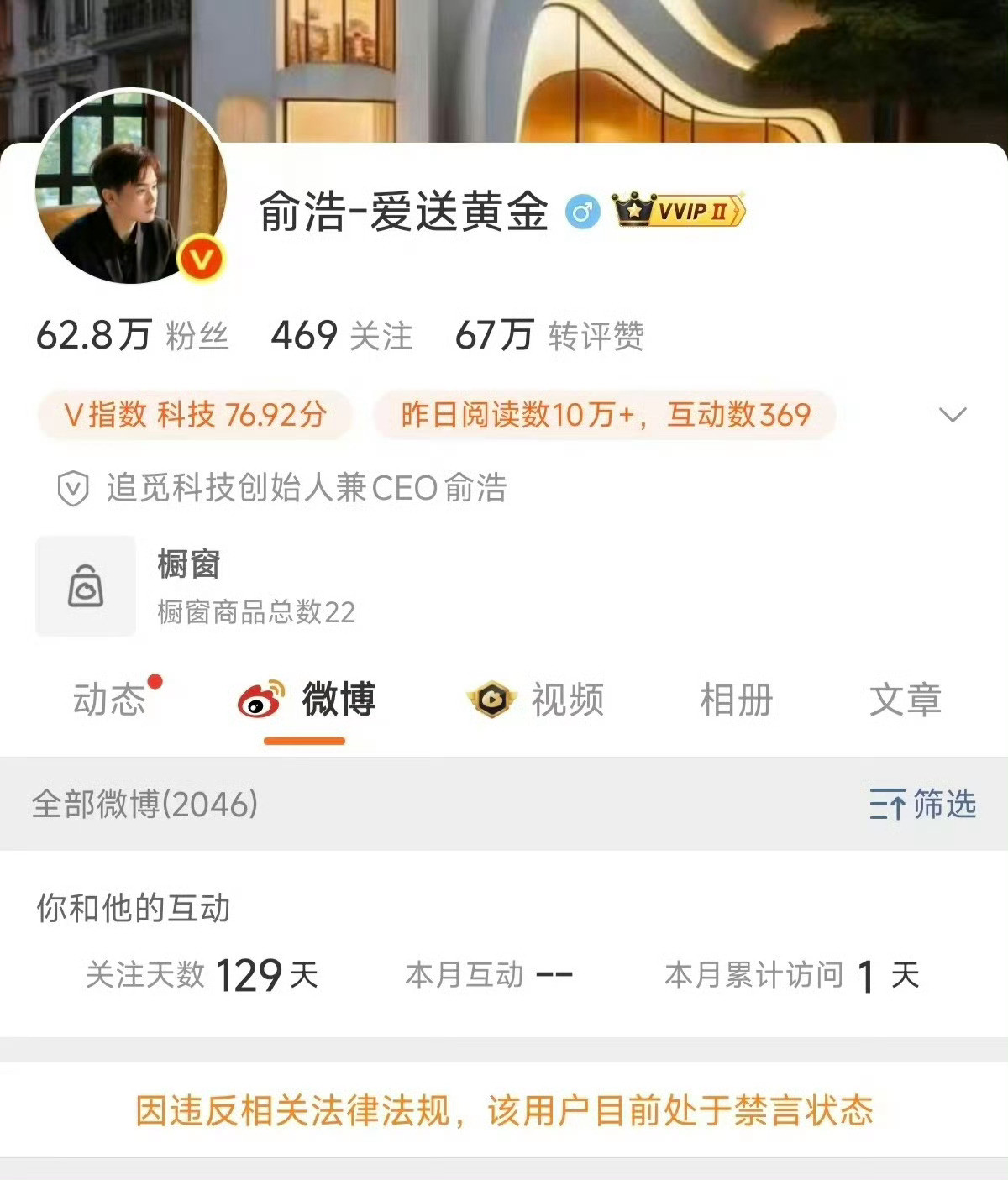 犯了啥错，为什么要禁言他