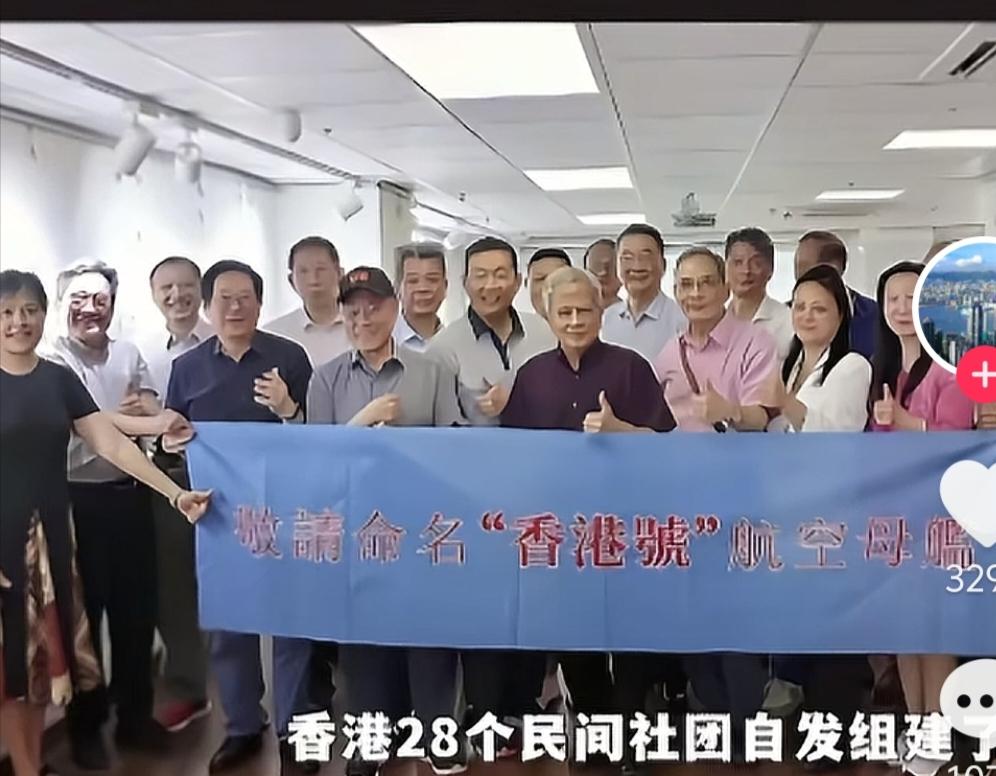 香港民间组织想让第四艘航母命名为“香港舰”，我只能说第四艘航母100%不会叫香港