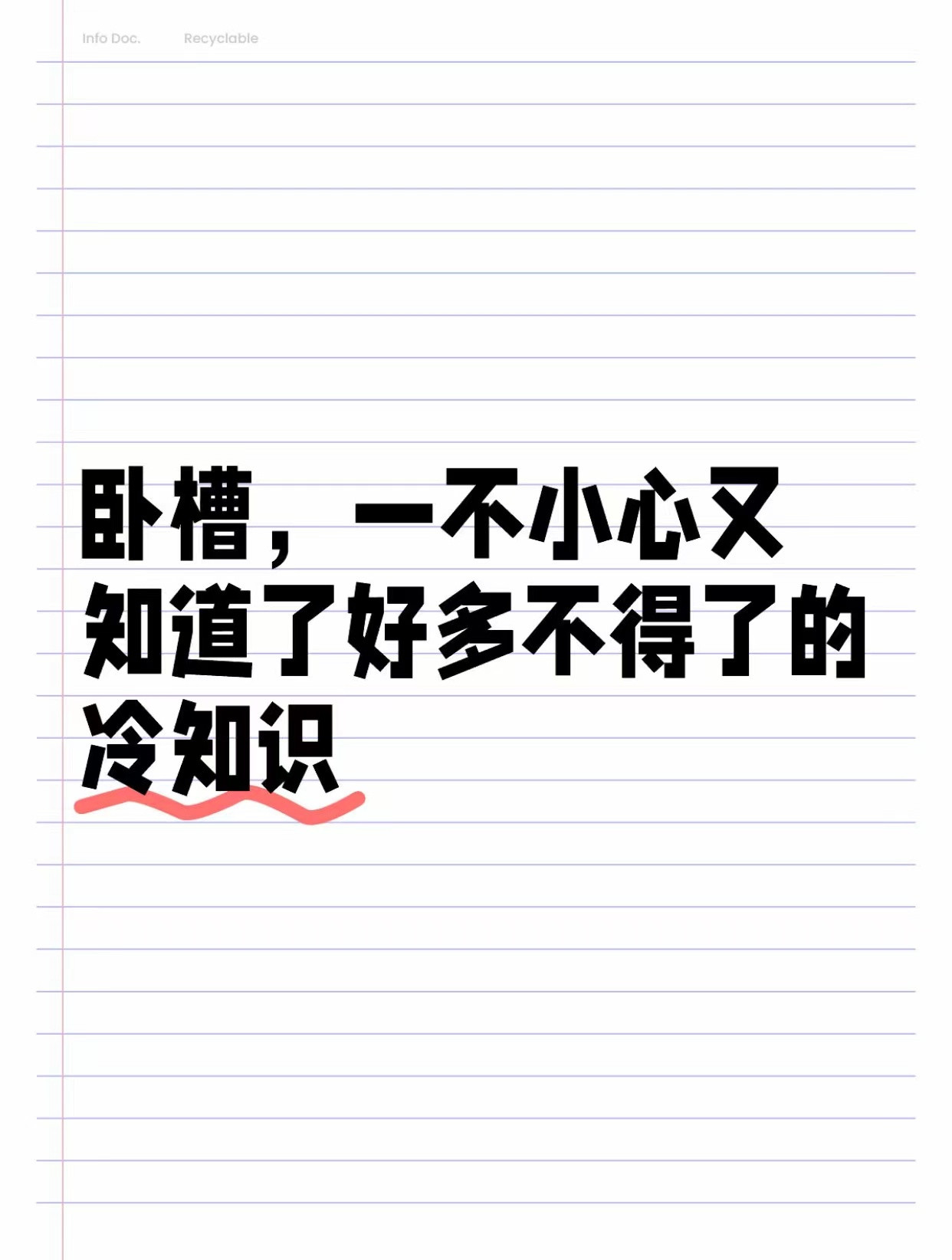 卧槽，一不小心又知道了好多不得了的冷知识夏日云逛街