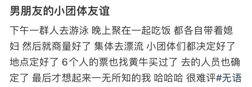 男朋友的小团体友谊​[惊恐]​​​