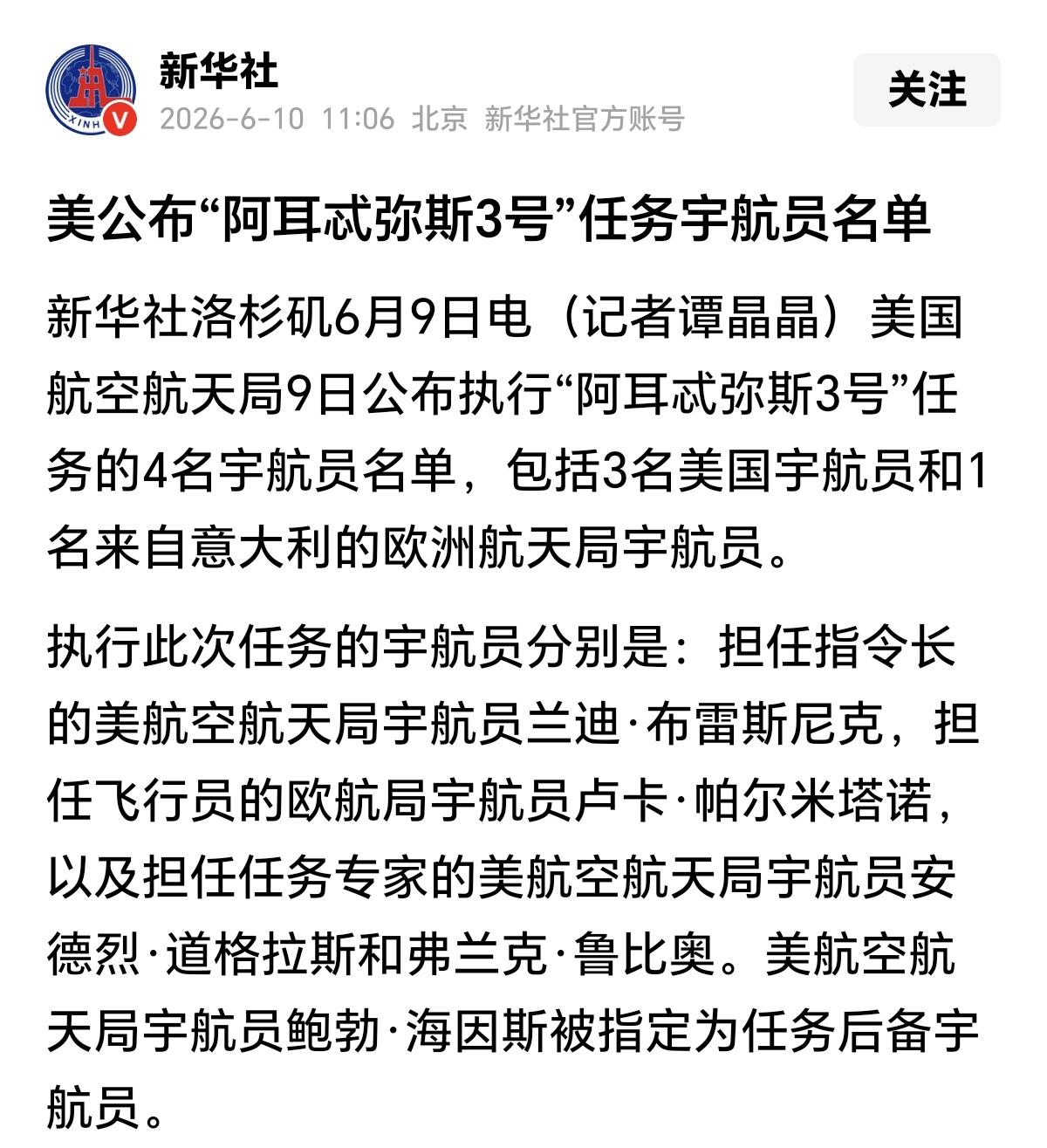 虽然阿尔忒弥斯3号任务能否在2027年如期实施，还存在很大的不确定性，但NASA