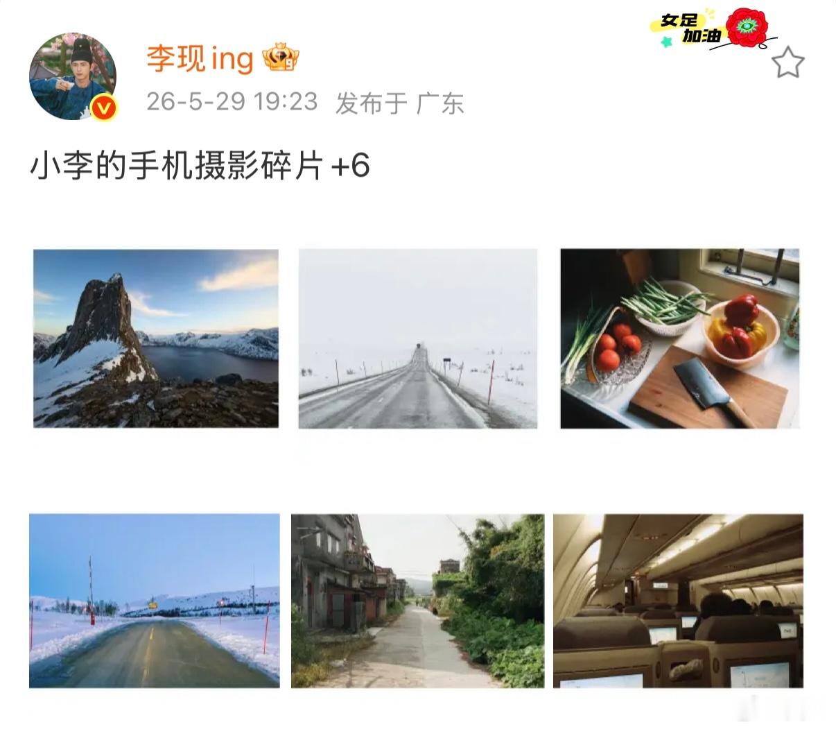 李现【李现小李的手机摄影碎片】5月29日，发布照片并配文：小李的手机摄影碎