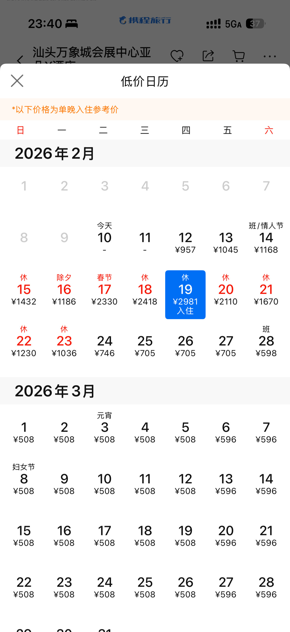 3000的亚朵这你受的了吗