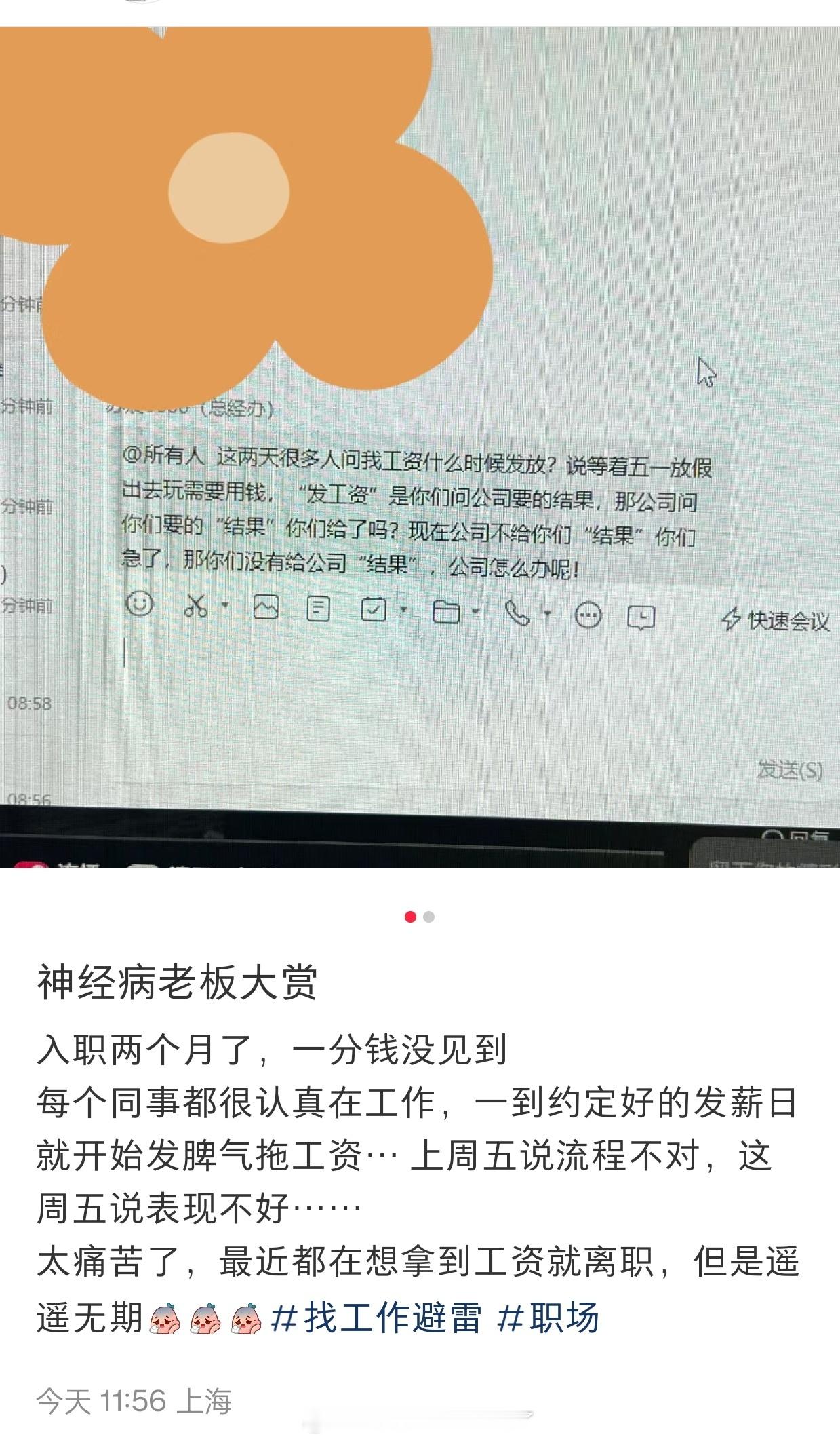 入职两个月了，一分钱没见到​​​