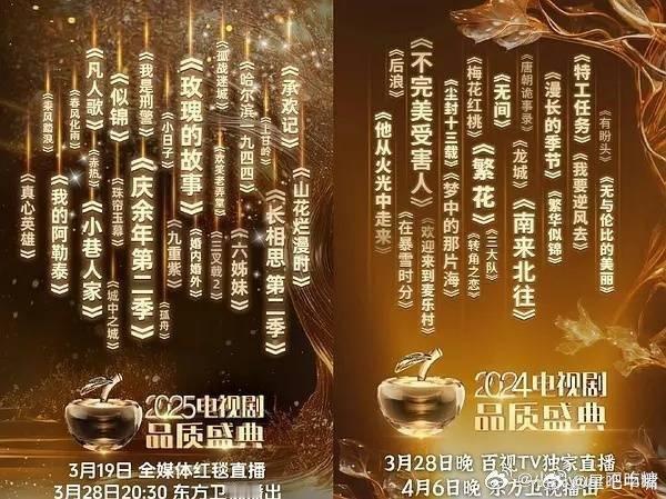 东方卫视品质盛典电视剧品质盛典第一波阵容2024和2025东方卫视电视剧品质