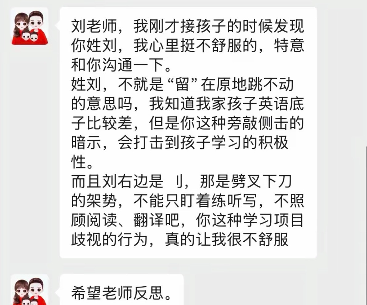 希望老师反思​​​
