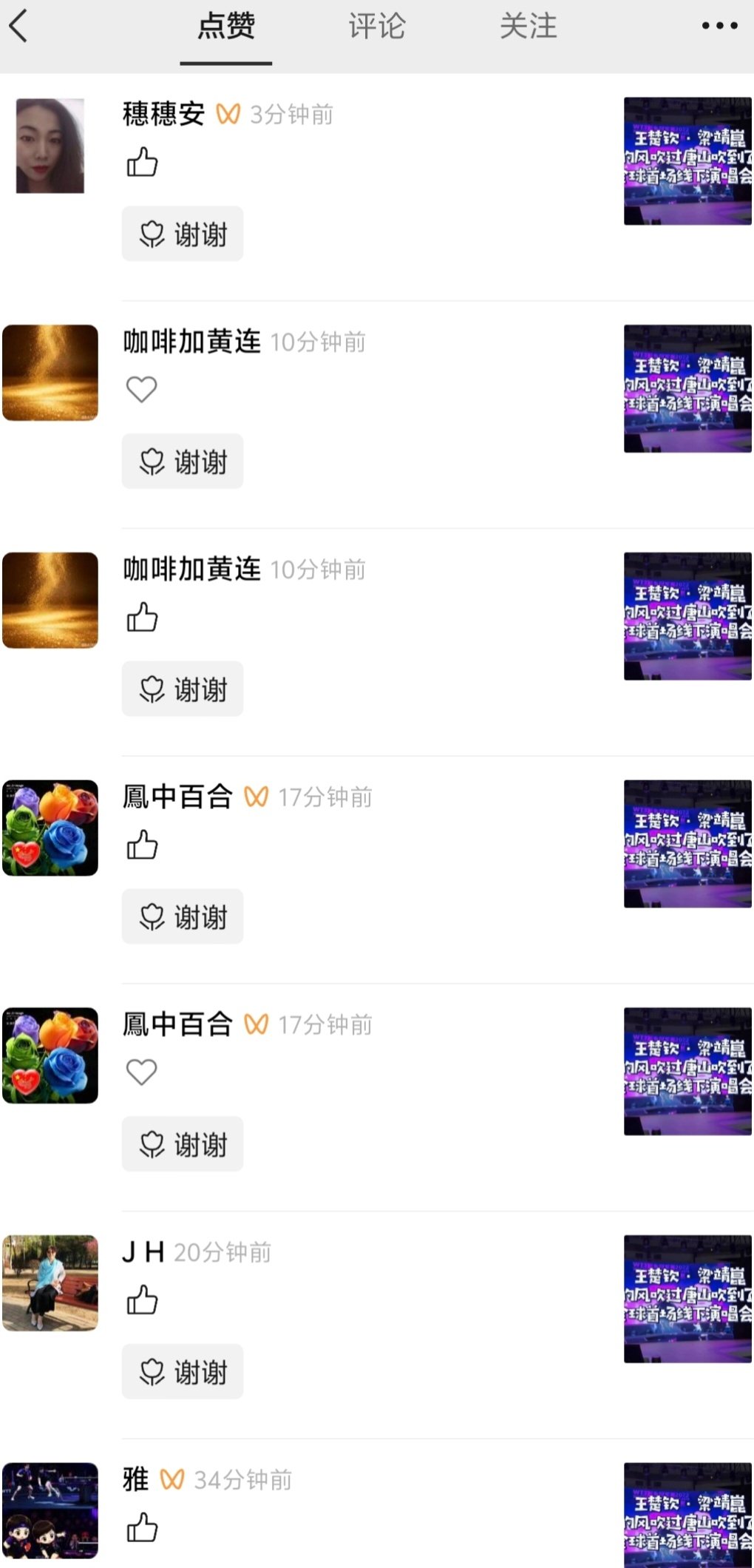 视频号这个三年前的王楚钦梁靖崑合唱吉林的风视频，最近是什么原因被大家发现了…每天点赞一堆，播放量从3