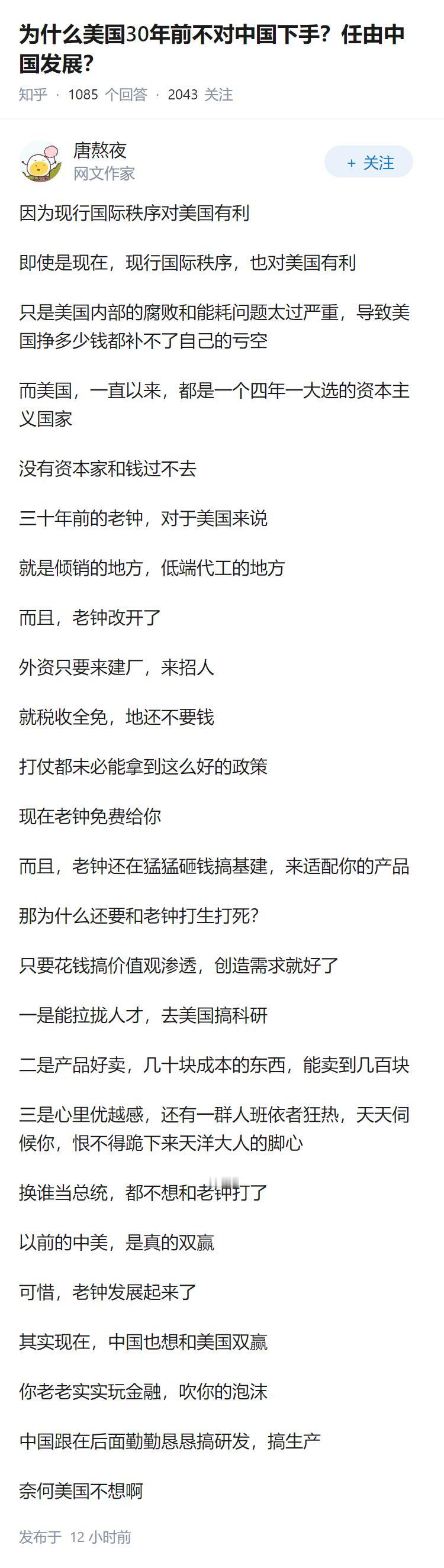 为什么美国30年前不对中国下手？任由中国发展？