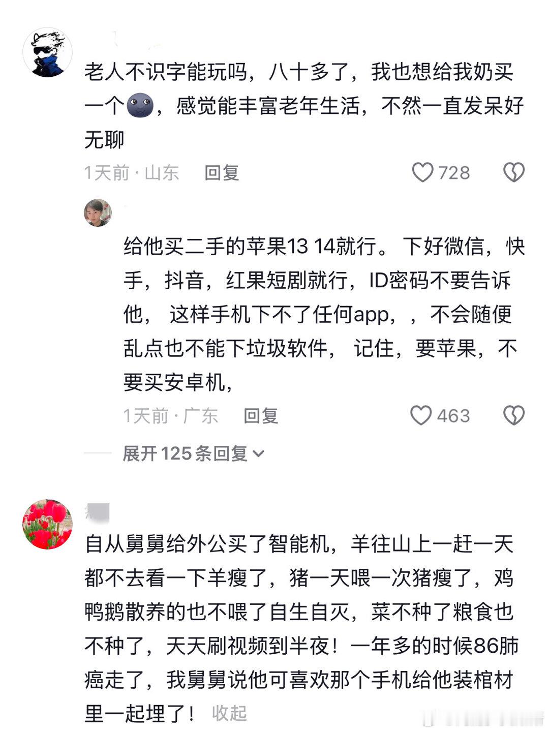 论老一辈网瘾有多大