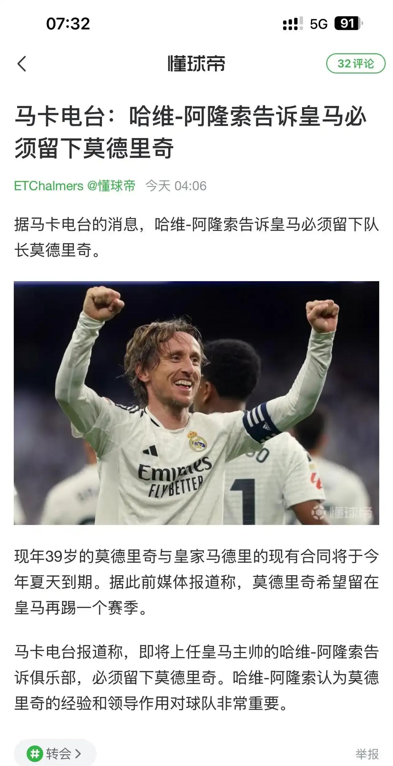 皇马可以留下39岁莫德里奇，曼城却要放弃34岁德布劳内，真的看不懂。莫德里奇本