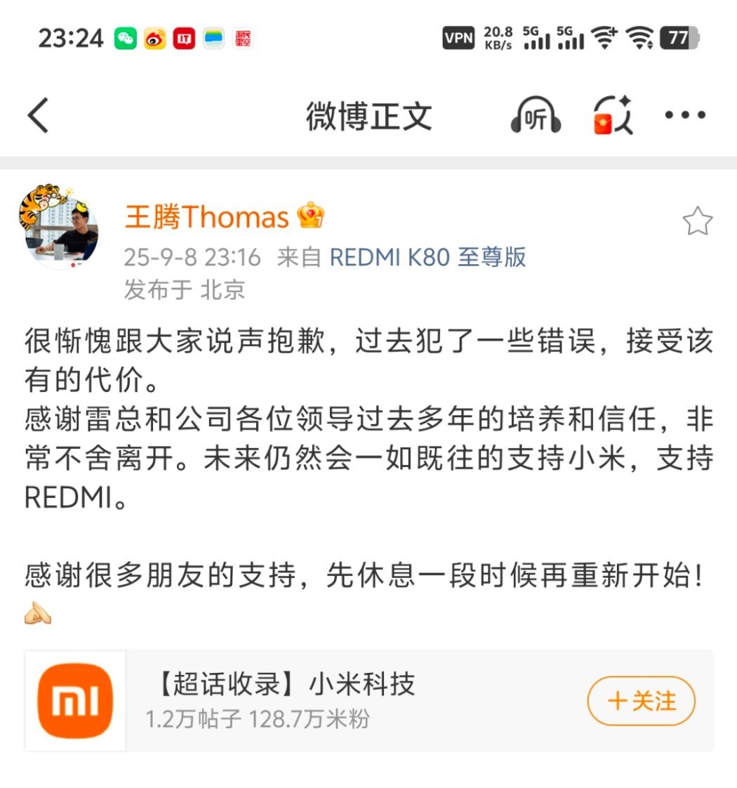小米王腾回应本人回应了，认证也取消了​​​