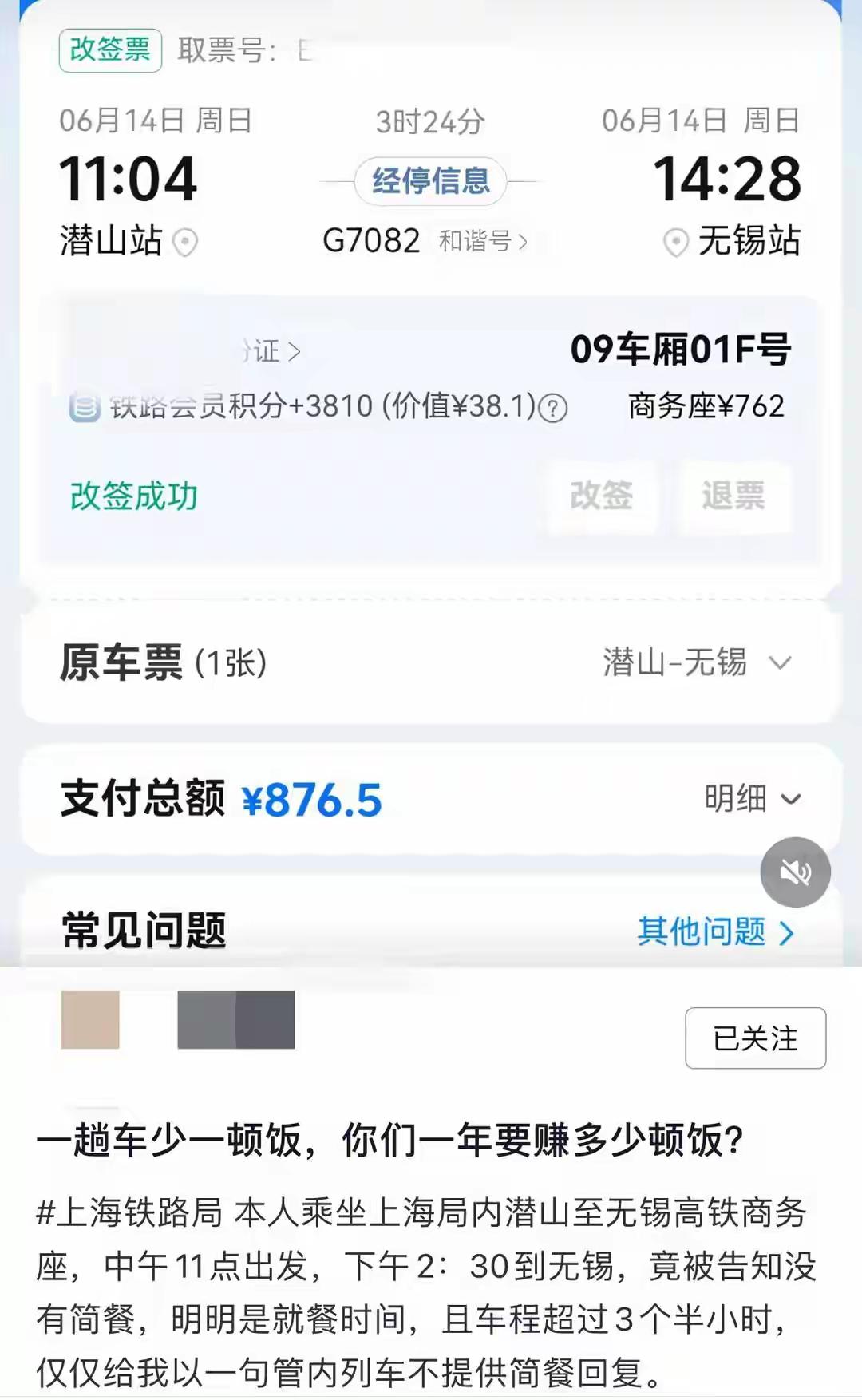 乘坐三个半小时的高铁商务座，中午竟然不提供餐食，旅客向12306进行投诉，得到的