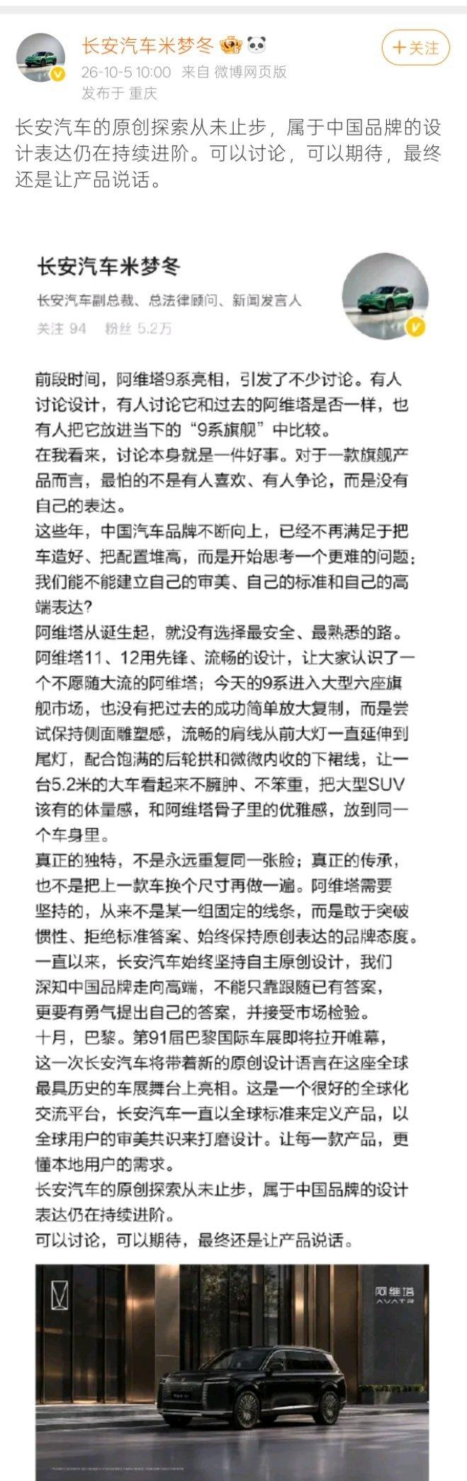 长安高管回应阿维塔9系设计阿维塔9系这外观一出来，网上吵翻了。有人说好看，有人