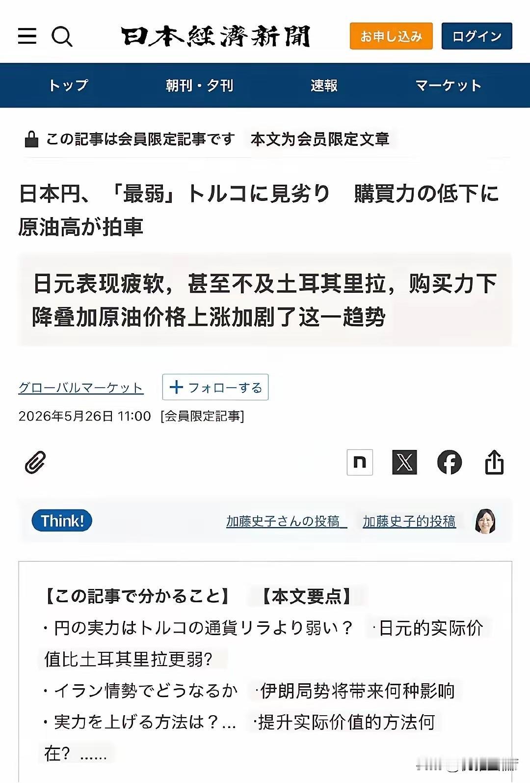 日本《产经新闻》报道，日元已跌破土耳其里拉，正式加冕“全球最弱货币”。2026