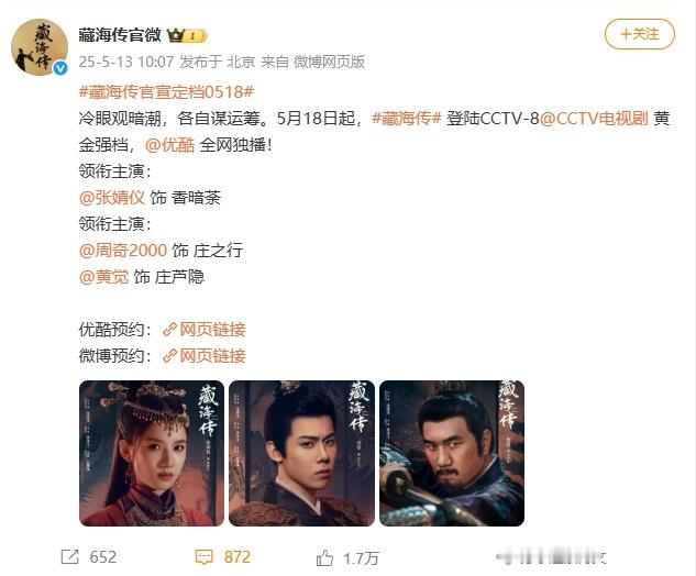 张婧仪一天三部剧动了今天是什么日子！！！张婧仪搭档肖战《藏海传》今日官宣定档5.