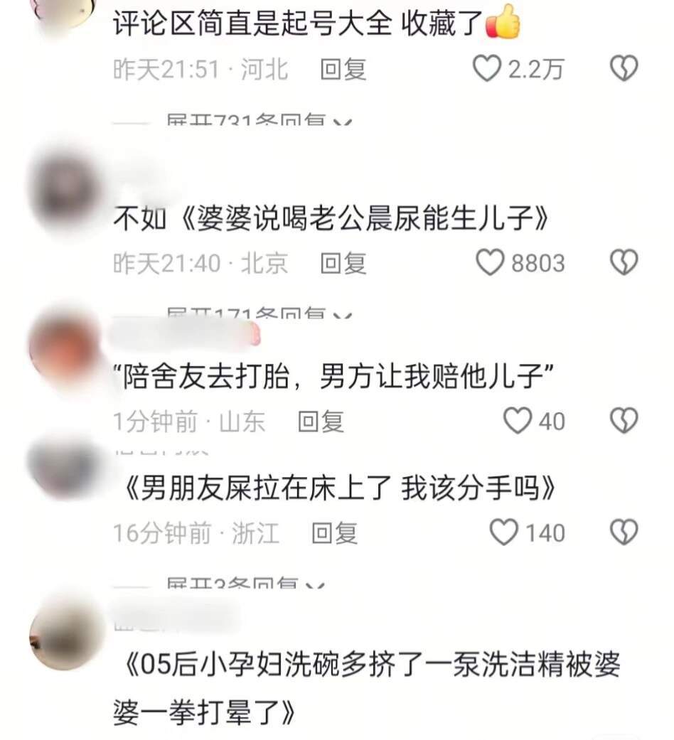 哈哈哈哈哈哈那些不体面的起号方式