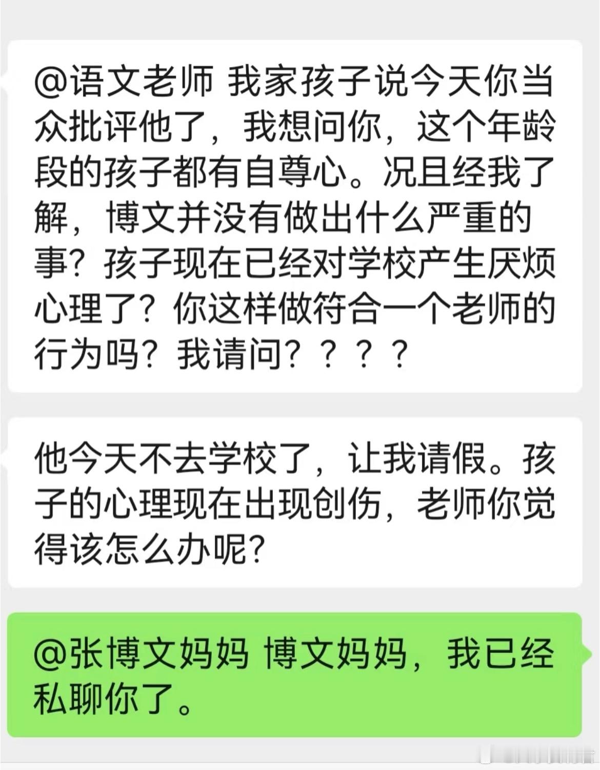 遇到这样的家长，该如何回复？​​​