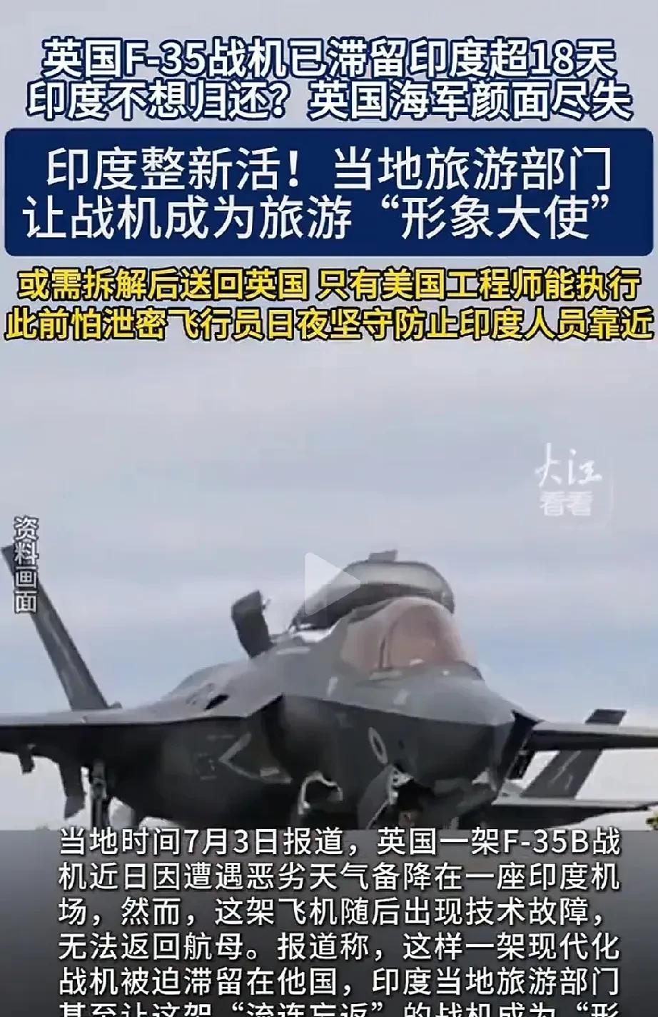 太打脸了！英国F-35战机因技术故障滞留印度。18天了，还修不好。而后印度旅