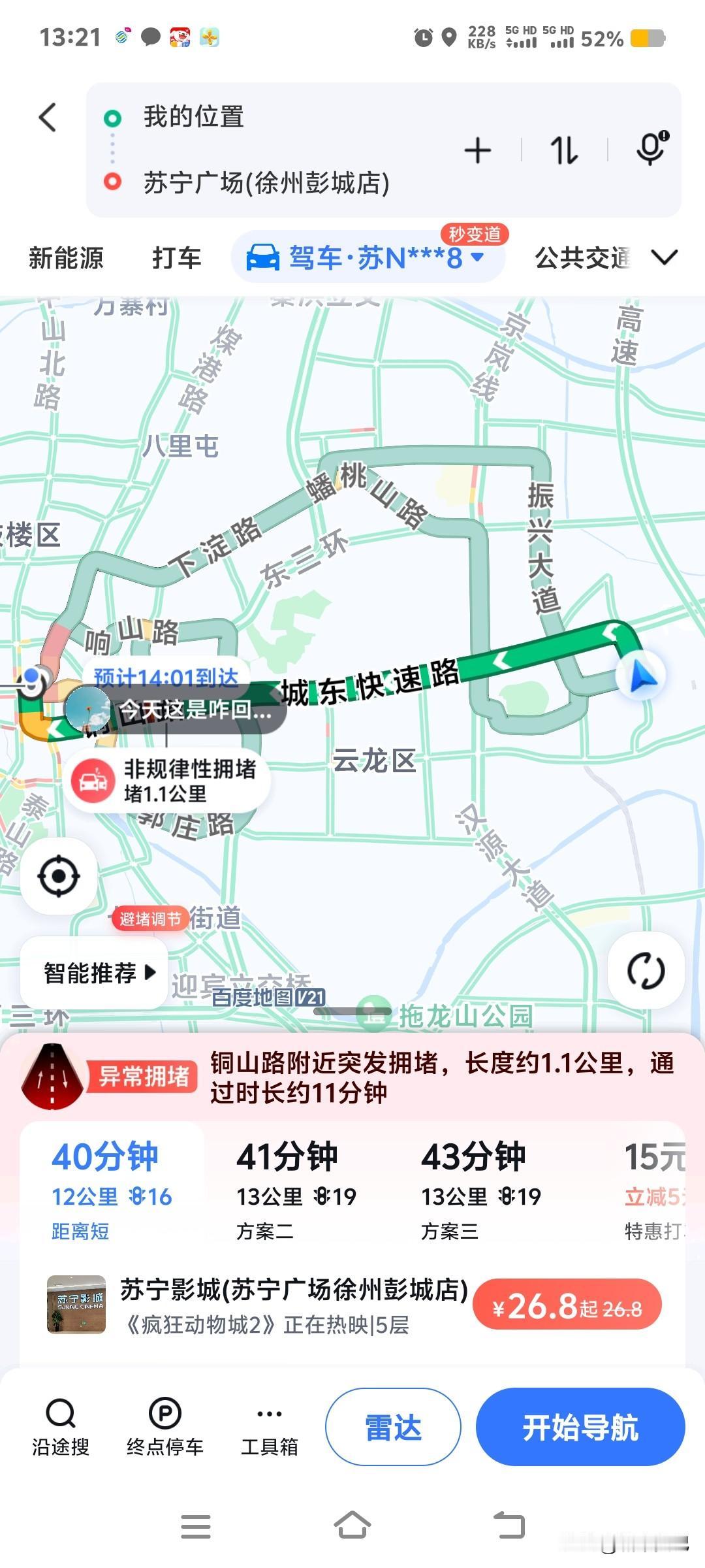 这么一看徐州城区比宿迁大，我承认但是也没大多少。徐州商业中心苏宁广场到徐州东站