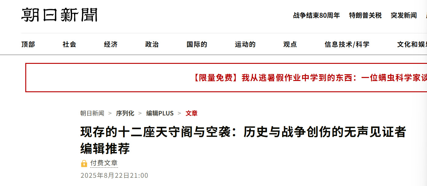 🔻本子朝日新闻的原话：为什么平民会成为攻击目标？指挥空袭的柯蒂斯·勒梅少将的以