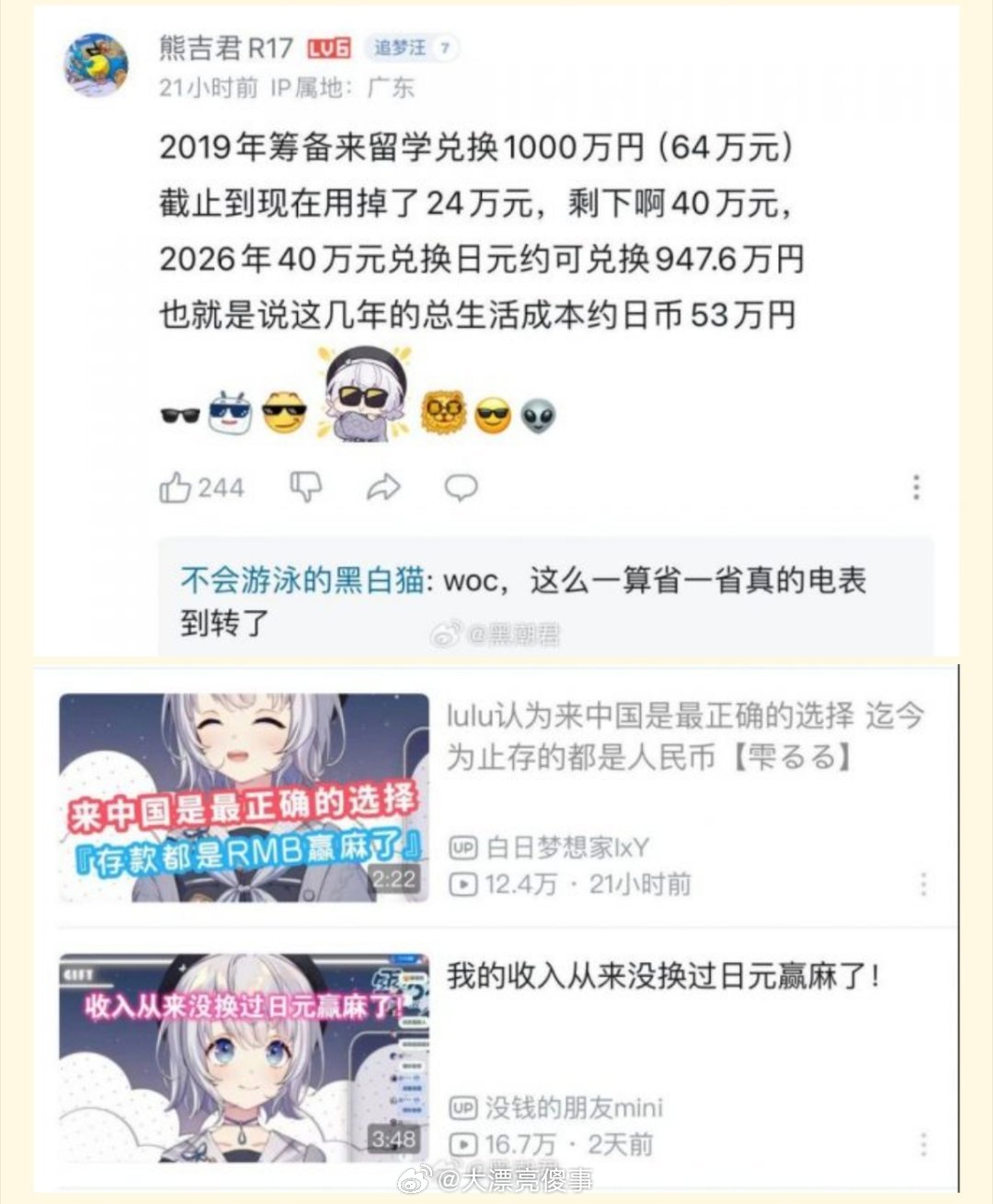 一个2019年来中国留学的日本人，来之前把1000万日元换成了64万人民币，现在