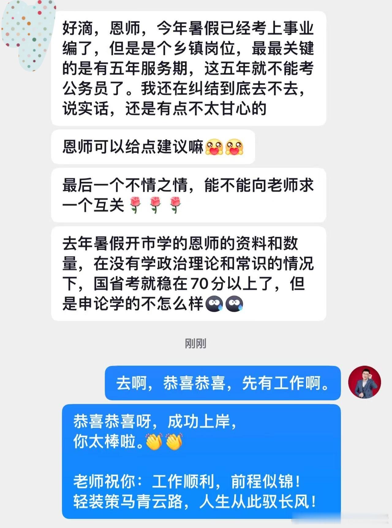 成功上岸，好运贴贴（958）上岸喜报！省考公务员考试事业编​​​​