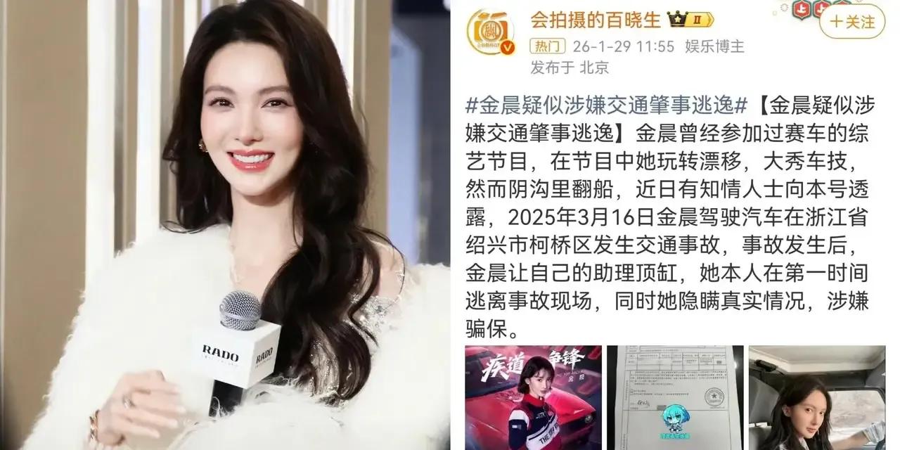 从事件见人品一觉醒来又有大瓜了，金晨在2025年3元16日出车祸，到今天才处