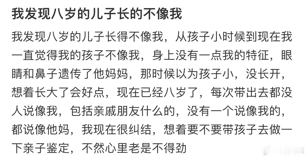 我发现八岁的儿子长的不像我