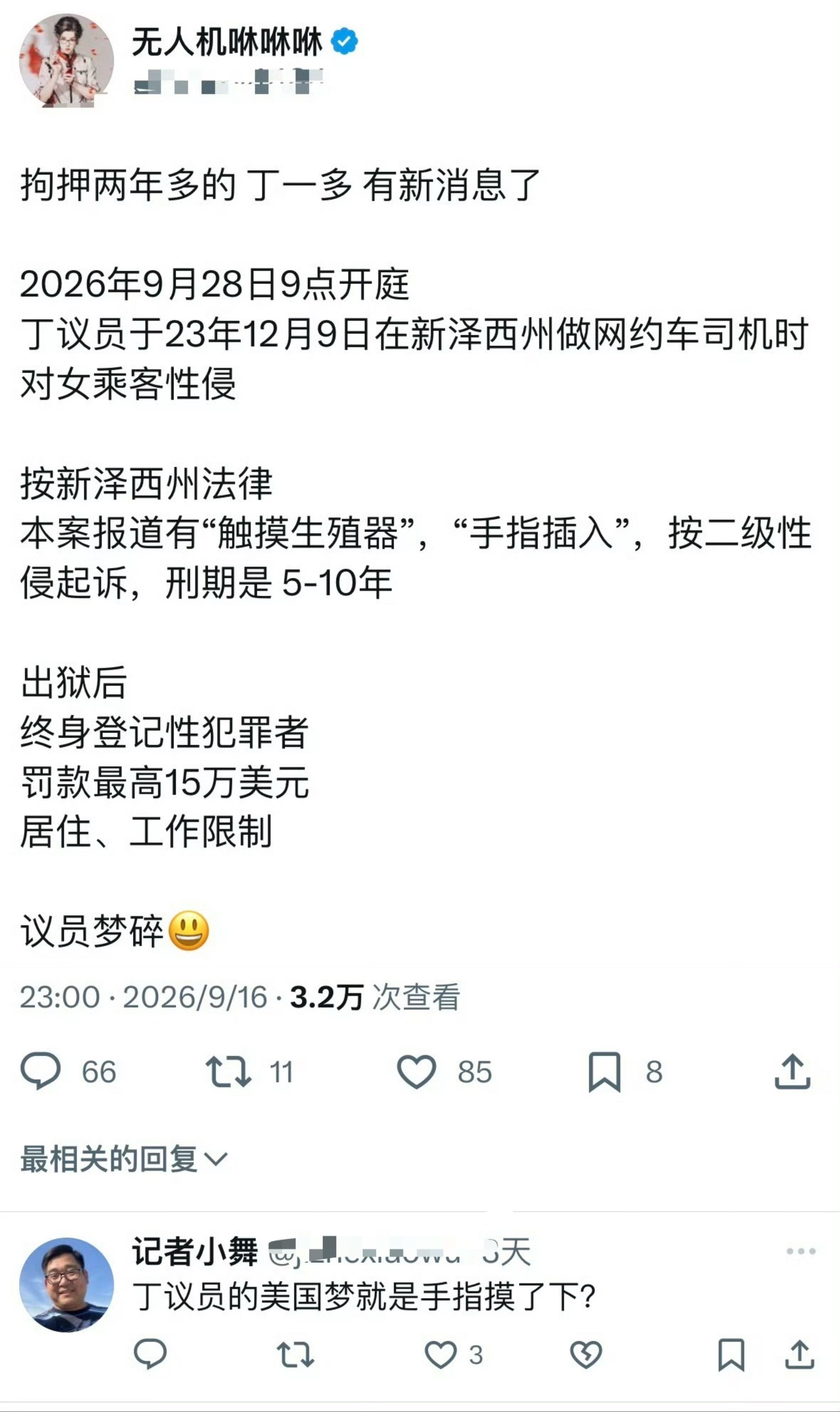 你们还记得丁一多吗？​​​