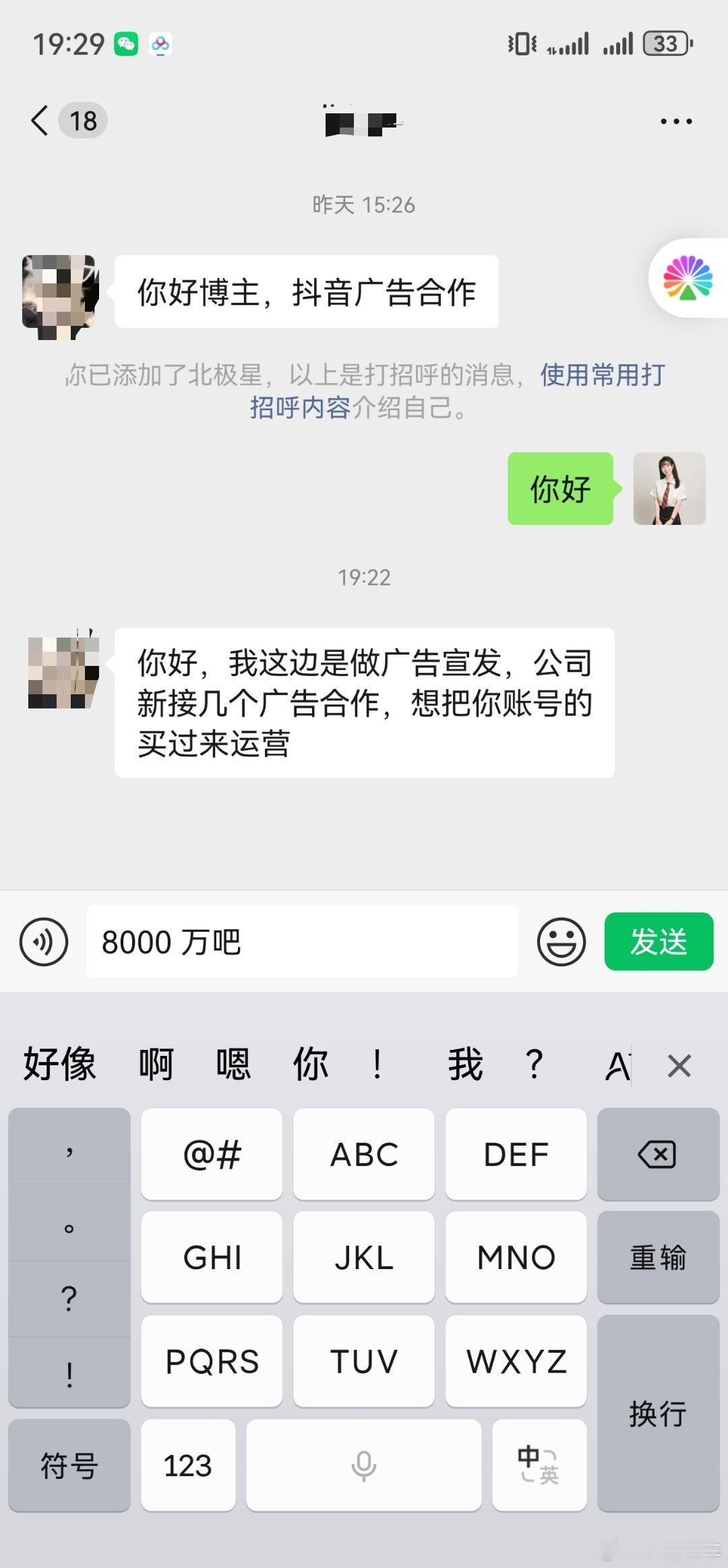 兄弟们，咱们这账号被人看上了我也不懂，你们帮我分析下我要这个数多吗？😳​​​